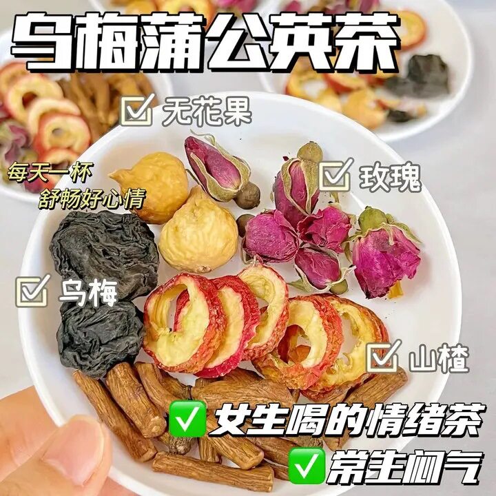 蒲公英乌梅消消茶中式养生茶山楂乌梅饮泡水喝玫瑰花茶熬夜养颜茶
