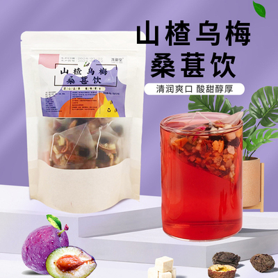 消消茶山楂乌梅桑葚饮养生茶免煮中药材陈皮茯苓玫瑰花女生喝的茶