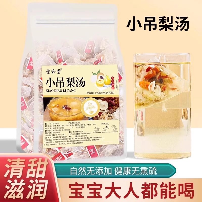 儿童清热小吊梨汤免煮花草茶养生茶袋装三角包小甜汤清凉茶下火茶