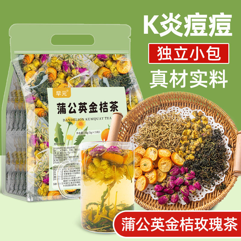 蒲公英金桔茶中药材泡水喝决明子甘草茶熬夜补气茶清热下火养生茶