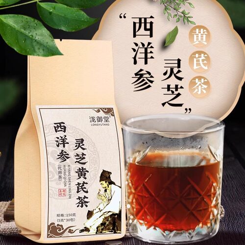 西洋参灵芝茶黄芪桂圆茶免煮养生茶包中药材纯草本健康补气代用茶