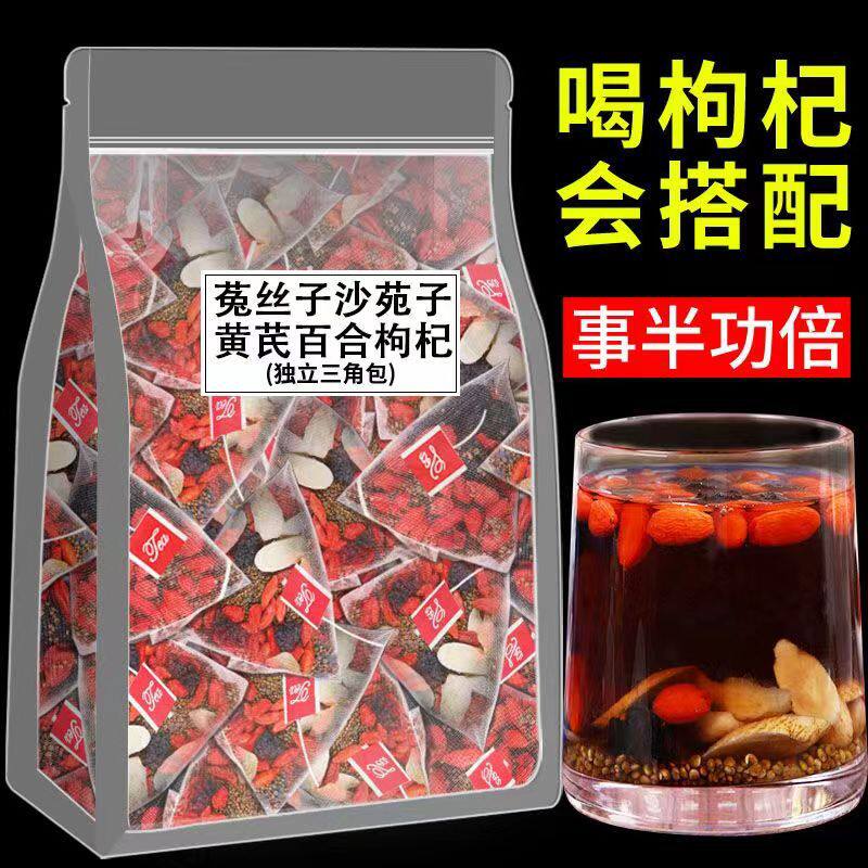 沙苑子菟丝子五味子茶黄芪百合枸杞茶组合茶包男性益肾补气养生茶