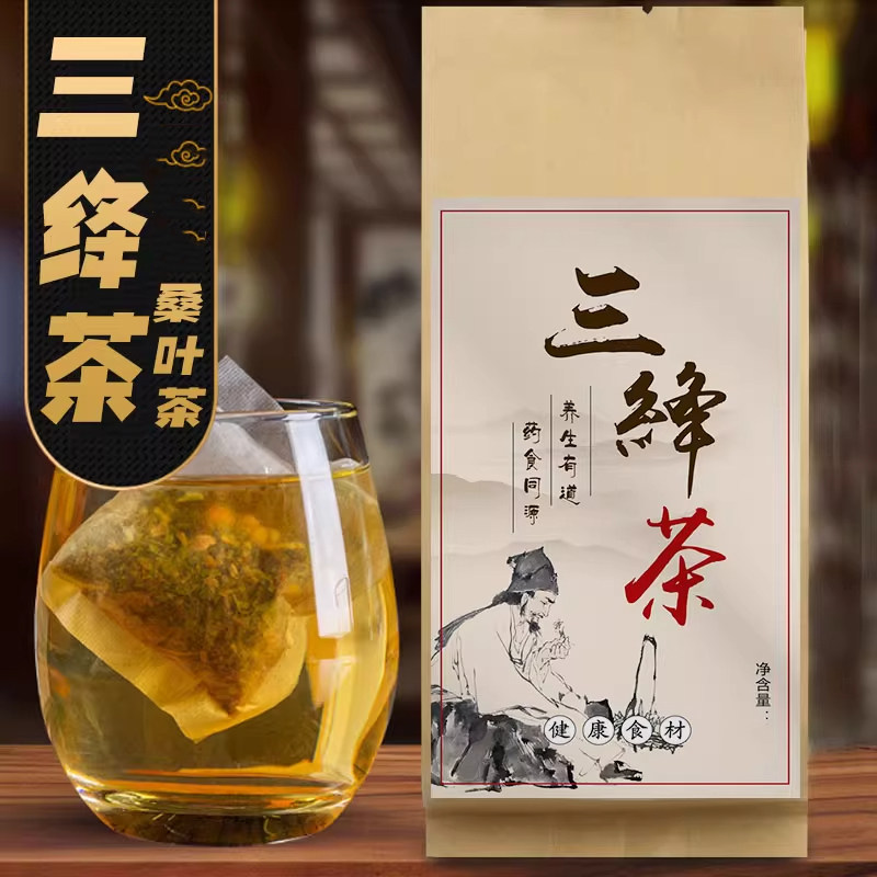 中药材三绛茶免煮冲泡养生茶天然草本泡茶蒲公英牛蒡桑叶茶降高茶