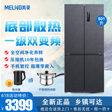 MeiLing/美菱 BCD-501WPU9CX十字对开四多门超超薄嵌入式1级501升