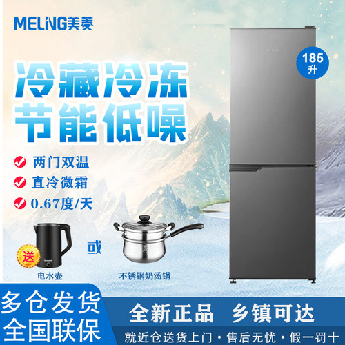 美菱两门冷藏冷冻家用电冰箱出租