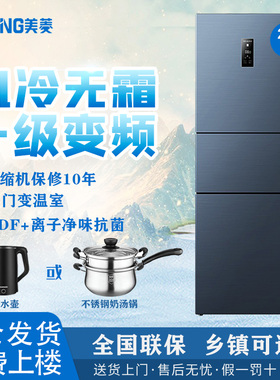 美菱冰箱BCD-271WP3CX 三开门风冷无霜电冰箱1级双变频家用省电