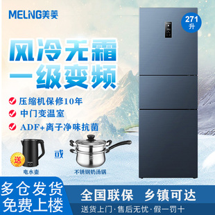 美菱冰箱BCD 三开门风冷无霜电冰箱1级双变频家用省电 271WP3CX