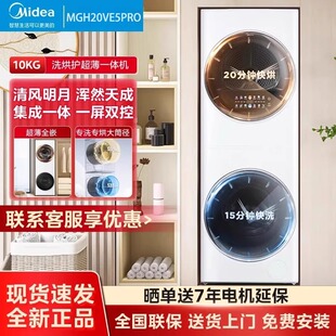 美的清风明月全自动洗烘套装10KGMGH20VE5PRO热泵