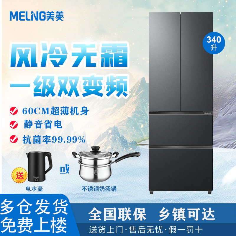 美菱冰箱340升1级变频多门无霜