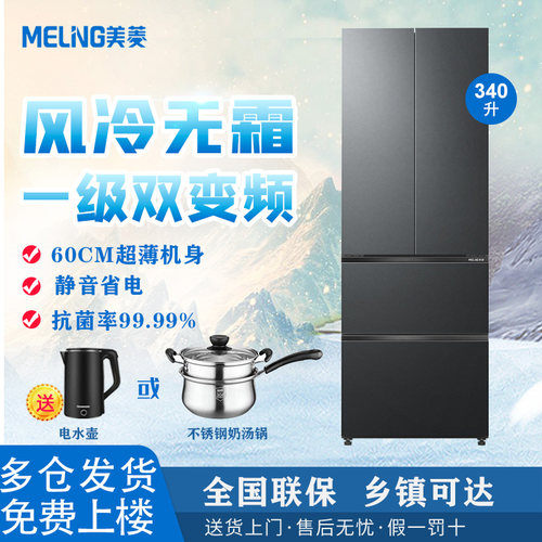 美菱340升多门四门1级无霜冰箱