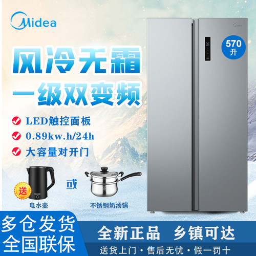 美的570升对开冰箱1级双变频无霜
