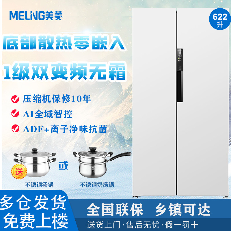 美菱冰箱622升1级零嵌入无霜变频