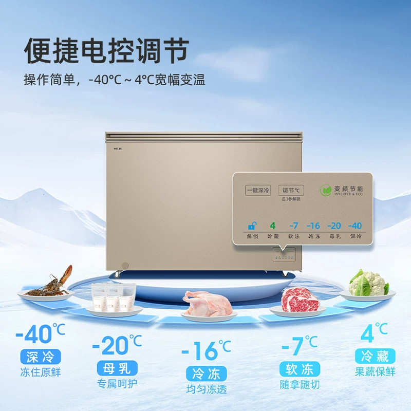 美菱单温冷柜300升1级变频减霜