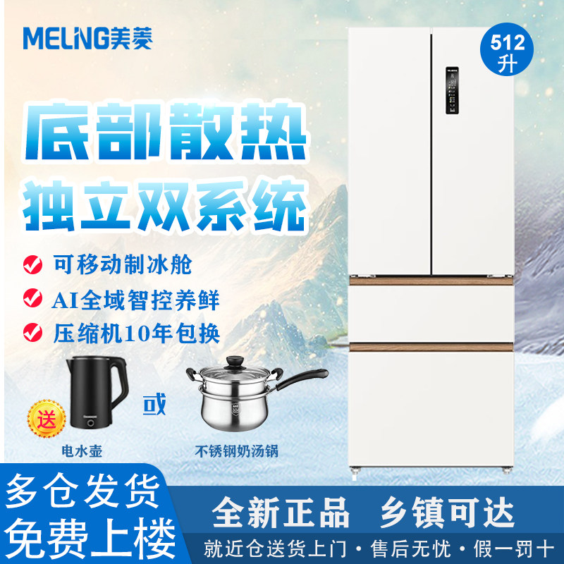 美菱冰箱512升双系统零嵌入智能