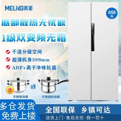 美菱冰箱558升嵌入式1级变频无霜