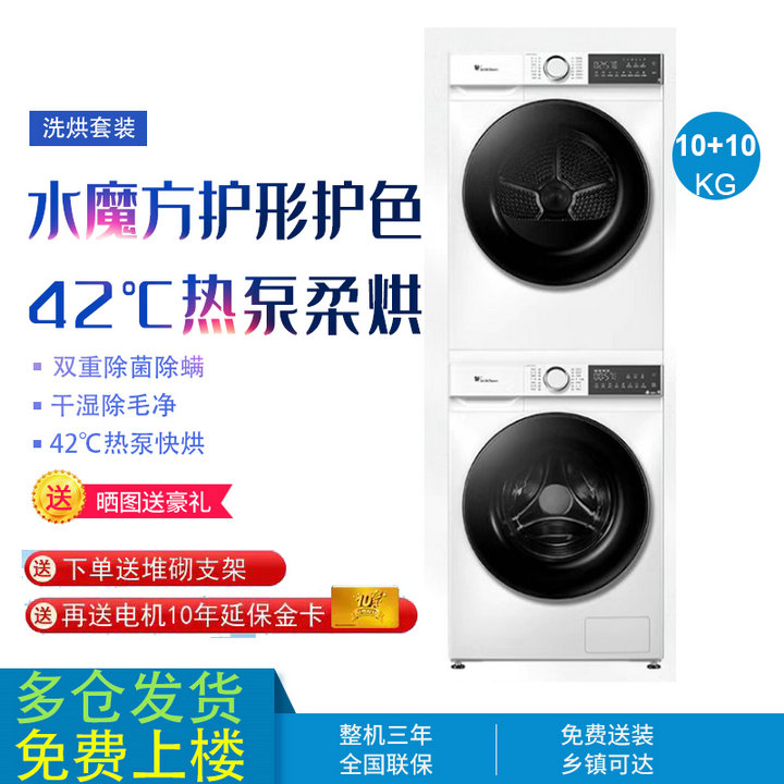 美的10公斤滚筒洗烘套装洗衣机烘干机组合