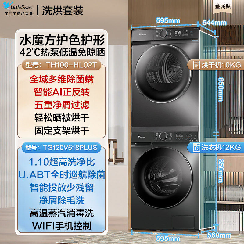 美的TG120V618PLUS+TH100-HL02T洗烘套装洗衣机烘干机组合