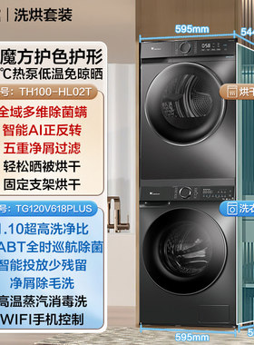 美的小天鹅TG120V618PLUS+TH100-HL02T洗烘套装洗衣机烘干机组合