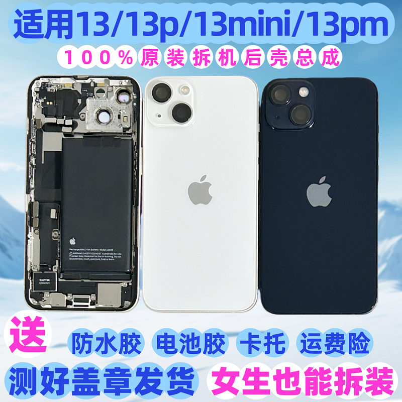 适用于苹果13后壳总成后盖拆机壳拆机中框原装iPhone13pro  13mini  13promax