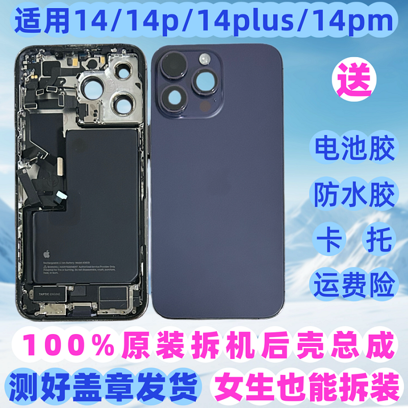 适用于苹果14promax原装拆机后壳总成后盖中框14 14pro 14plus带充后盖