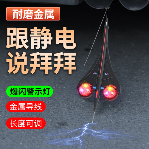 汽车发光静电带警示灯拖地带耐磨耐用固定排气管接地静电带防静电