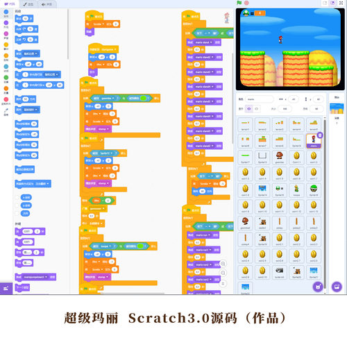 超级马里奥 scratch3.0游戏完整源码可自行修改少儿编程作品