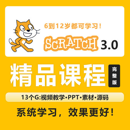 scratch少儿编程课程scratch编程课件图形化编程课件教学课件PPT
