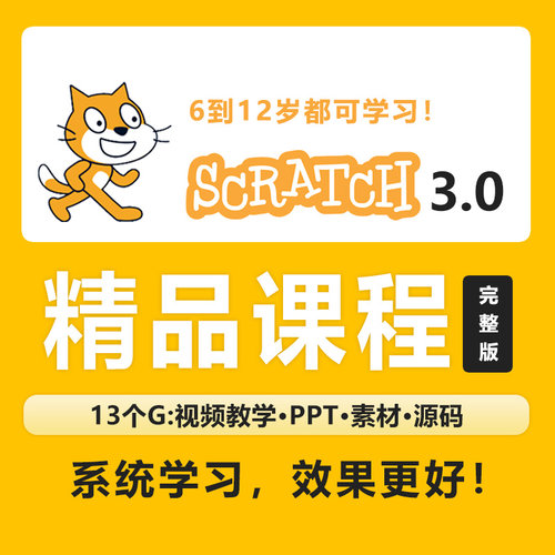 scratch少儿编程课程教学课件PPT