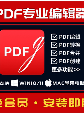 pdf编辑器pdf编辑软件安装包pdf永久会员pdf解密压缩pdf修改mac