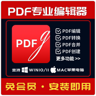 pdf编辑器永久激活合并拆分修改PDF转Word加密解除密码去水印签名