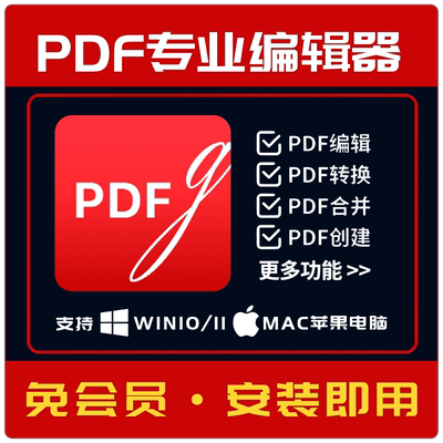 pdf编辑器修改编辑合并拆分解密