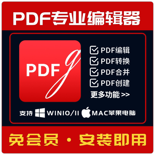 PDF编辑器软件安装永久使用