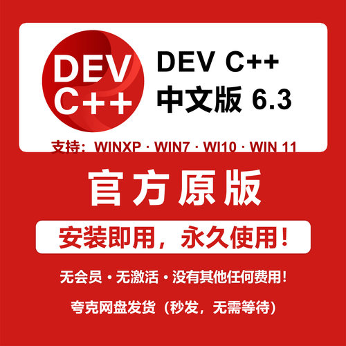 devc十十安装包下载easyx图形库