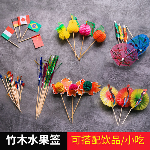 花签小纸伞鸡尾酒装饰签水果签果插一次性竹签艺术牙签创意小伞签
