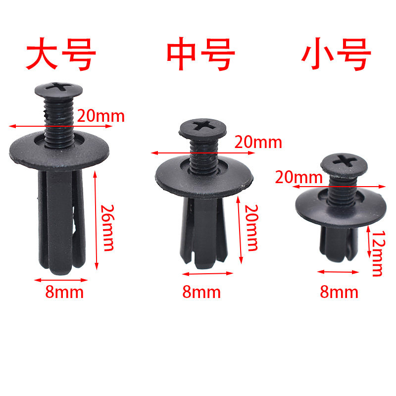 通用型汽车塑料膨胀穿心钉螺丝卡扣保险杠挡泥板叶子板后备箱卡子