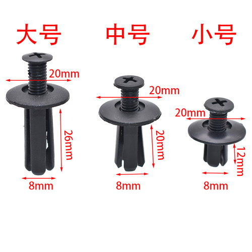 通用型汽车塑料膨胀穿心钉