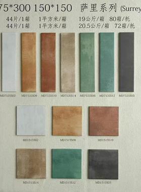 75X300萨里全瓷手工砖150X150复古彩色背景墙卫生间墙地砖绿色砖