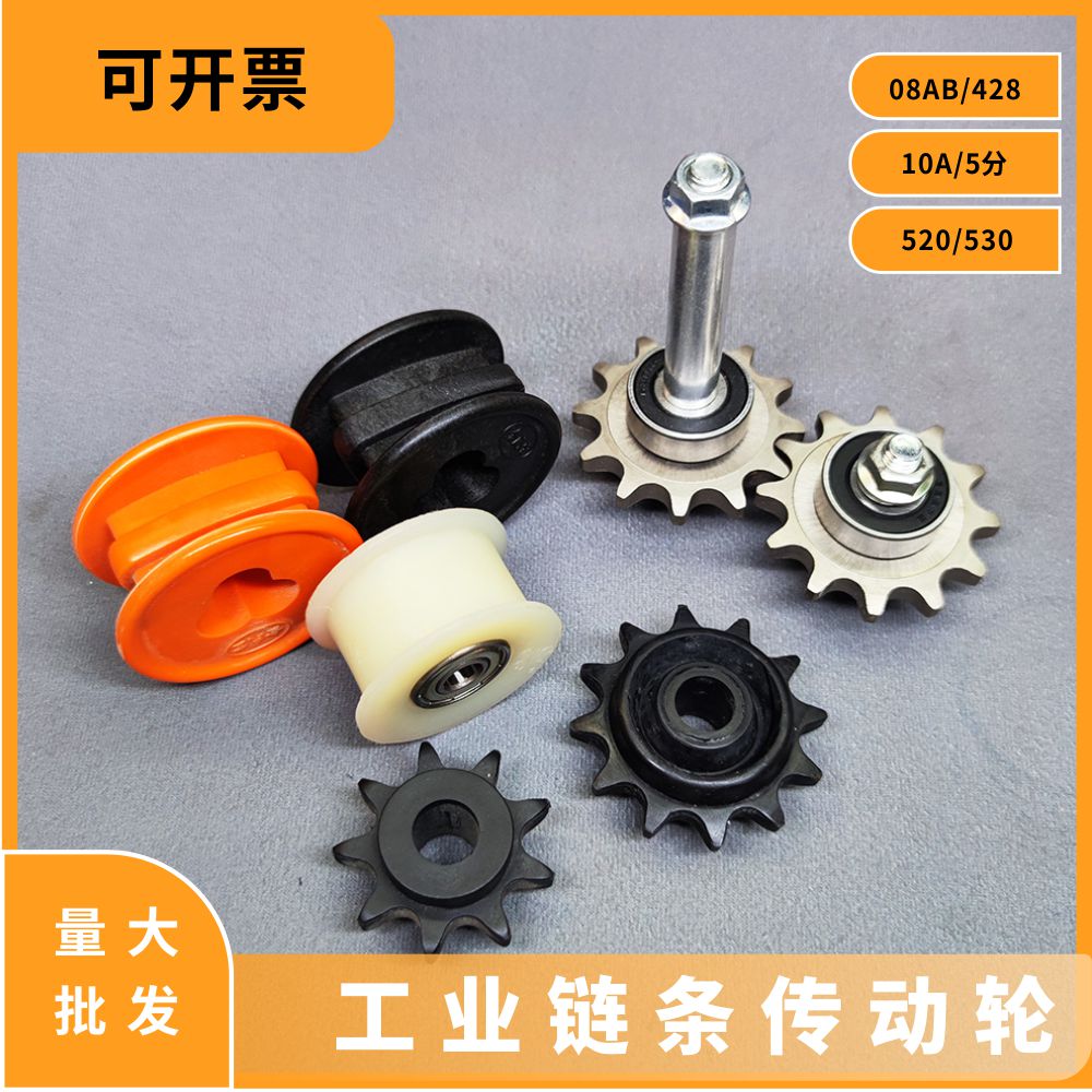工业齿轮摩托车传动轮导链轮