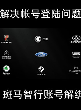 荣威车机导航帐号注册解绑名爵