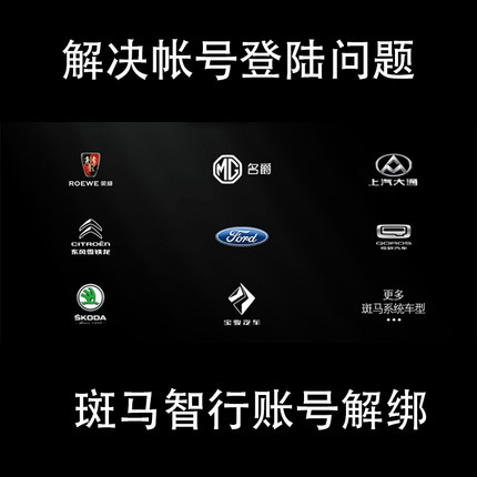 荣威rx5i6rx3二手车抵押车导航车机账号解绑升级注册登录绑定登陆