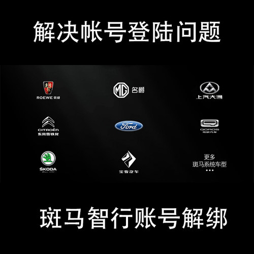 荣威车机导航帐号注册解绑名爵