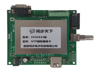 同步天下包邮NTP服务器板卡 网络授时核心模块 SYN2934带底板