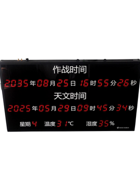 同步天下牌天文时间 单面数字时钟 天文时钟 网络子母钟系统