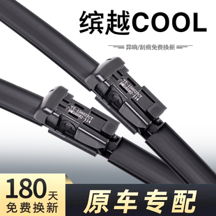 适用吉利缤越COOL雨刮器片2023款22新23原装专用胶条静音无骨雨刷