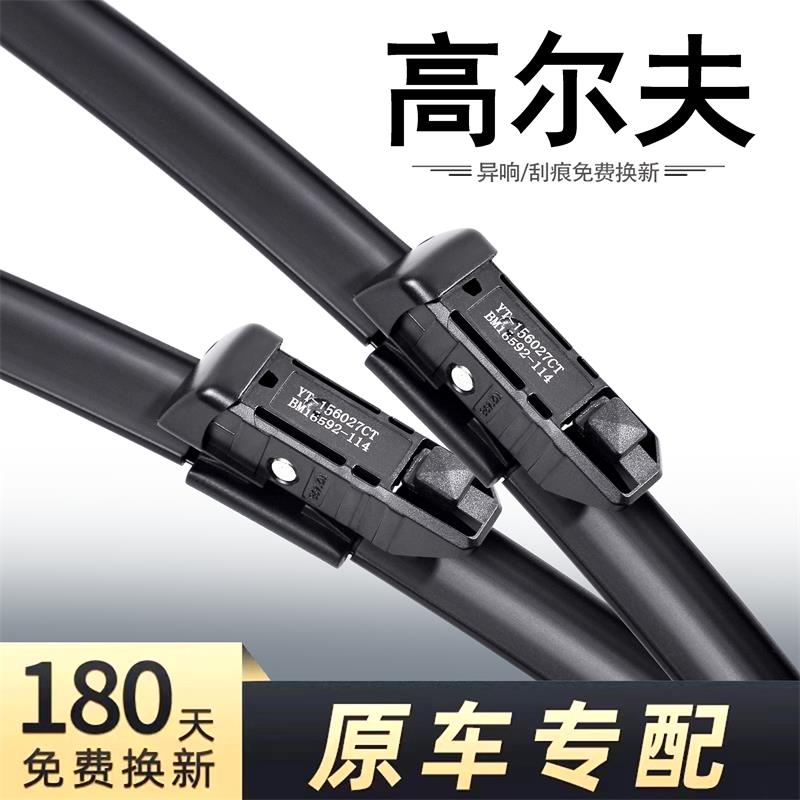 大众高尔夫高清静音雨刮器