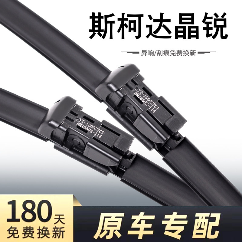 适用斯柯达晶锐雨刮器片08汽车09原装11专用12无骨14无骨静音雨刷