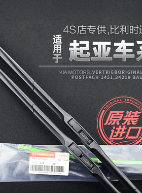 起亚专用雨刮器高清静音质保一年