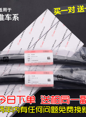 江淮瑞风S3原装雨刮器S2/S5/M5/M3/M2/M6同悦和悦原厂无骨雨刷片