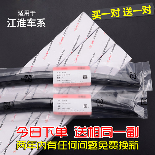 江淮瑞风S3原装雨刮器S2/S5/M5/M3/M2/M6同悦和悦原厂无骨雨刷片