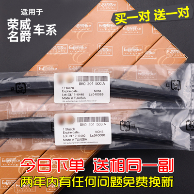 名爵荣威原厂锐腾雨刮器